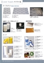 LEMVレーザー加工用商材カタログ
