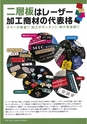 LEMVレーザー加工用商材カタログ