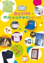 夢づくりパンフレット