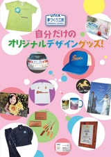 夢づくりカタログ2020