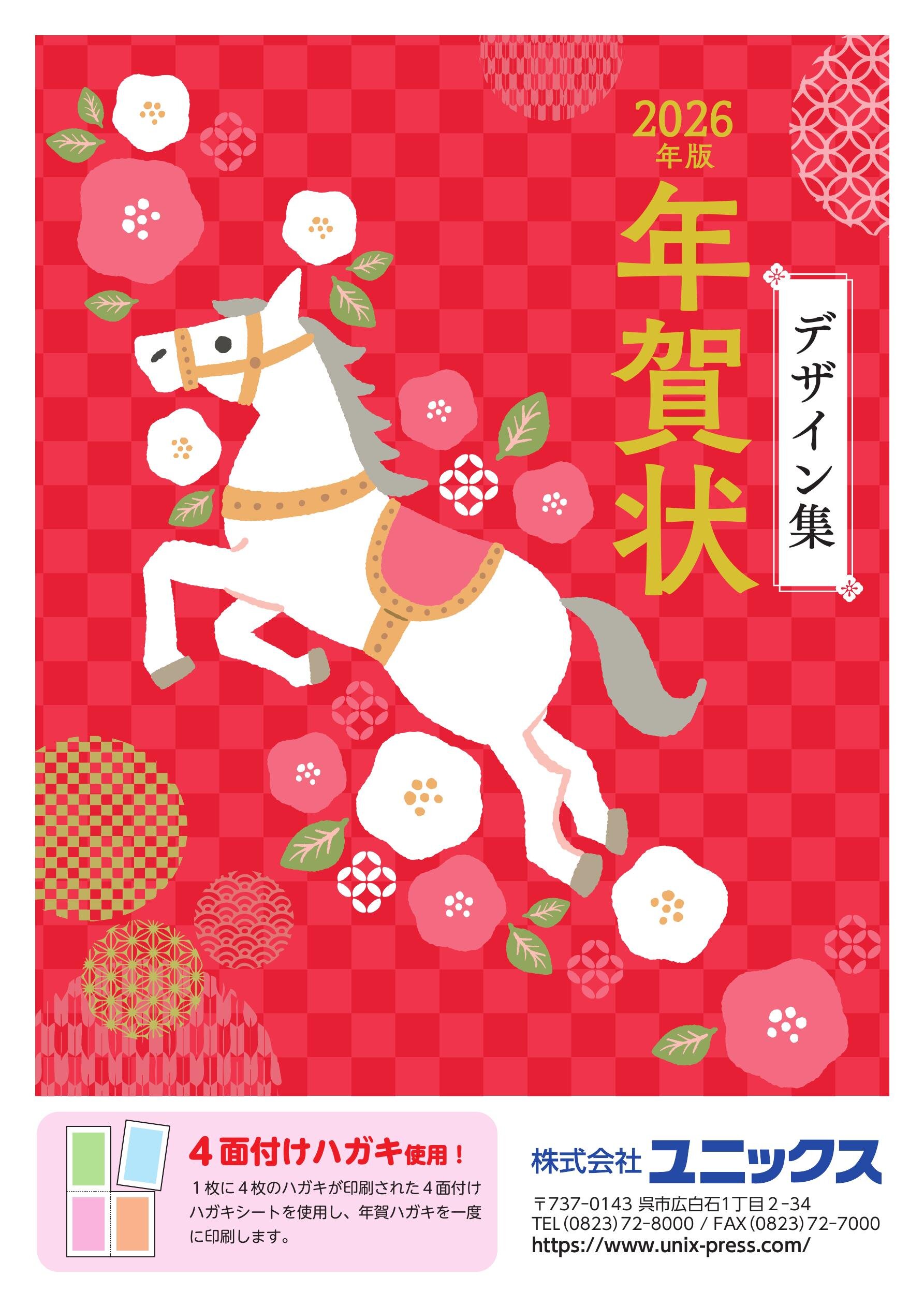 年賀状　未使用　200枚　その2 新商品】人気のあの人やキャラクターが大集合！イラスト付き年賀はがき