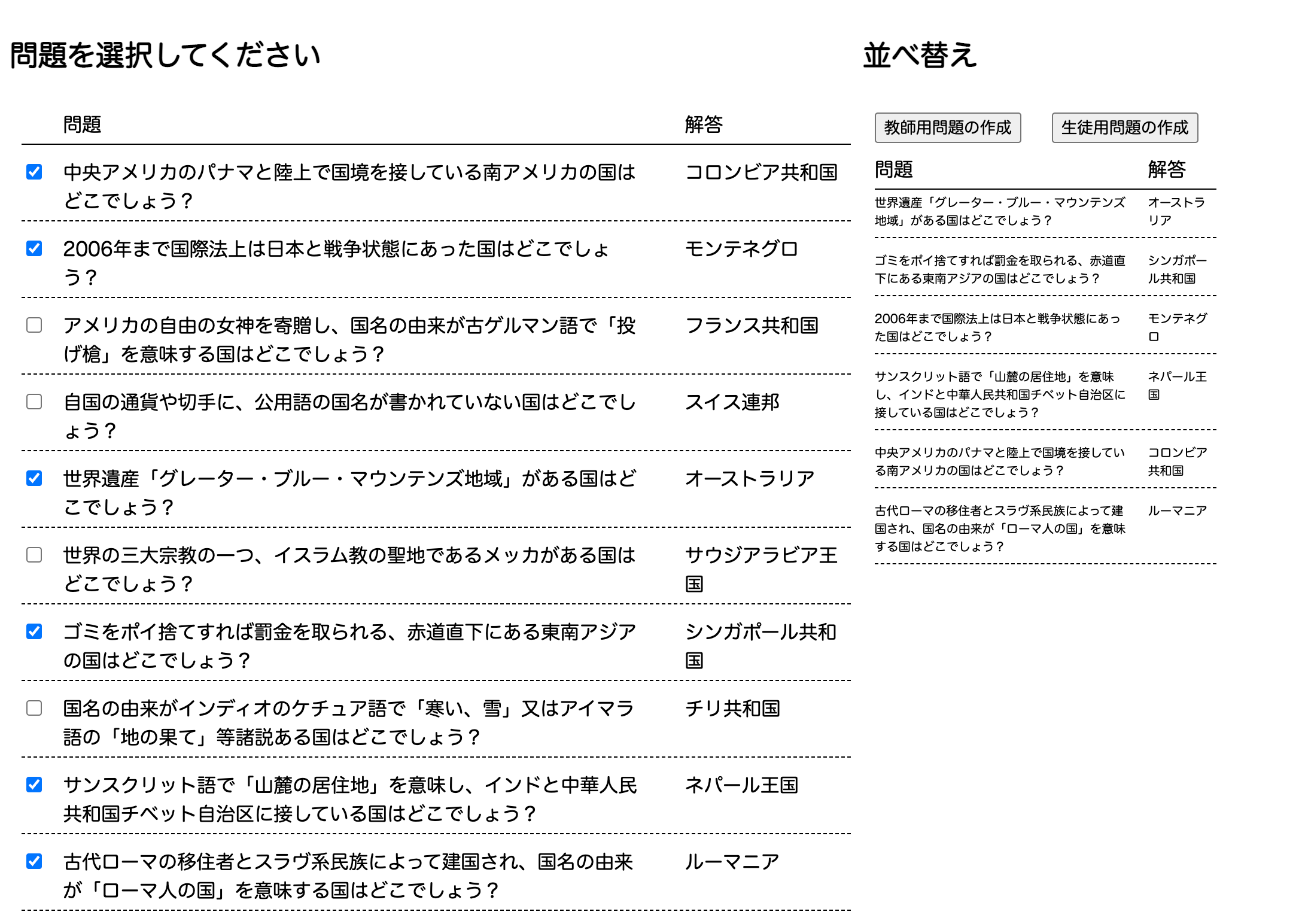 小テスト作成画面