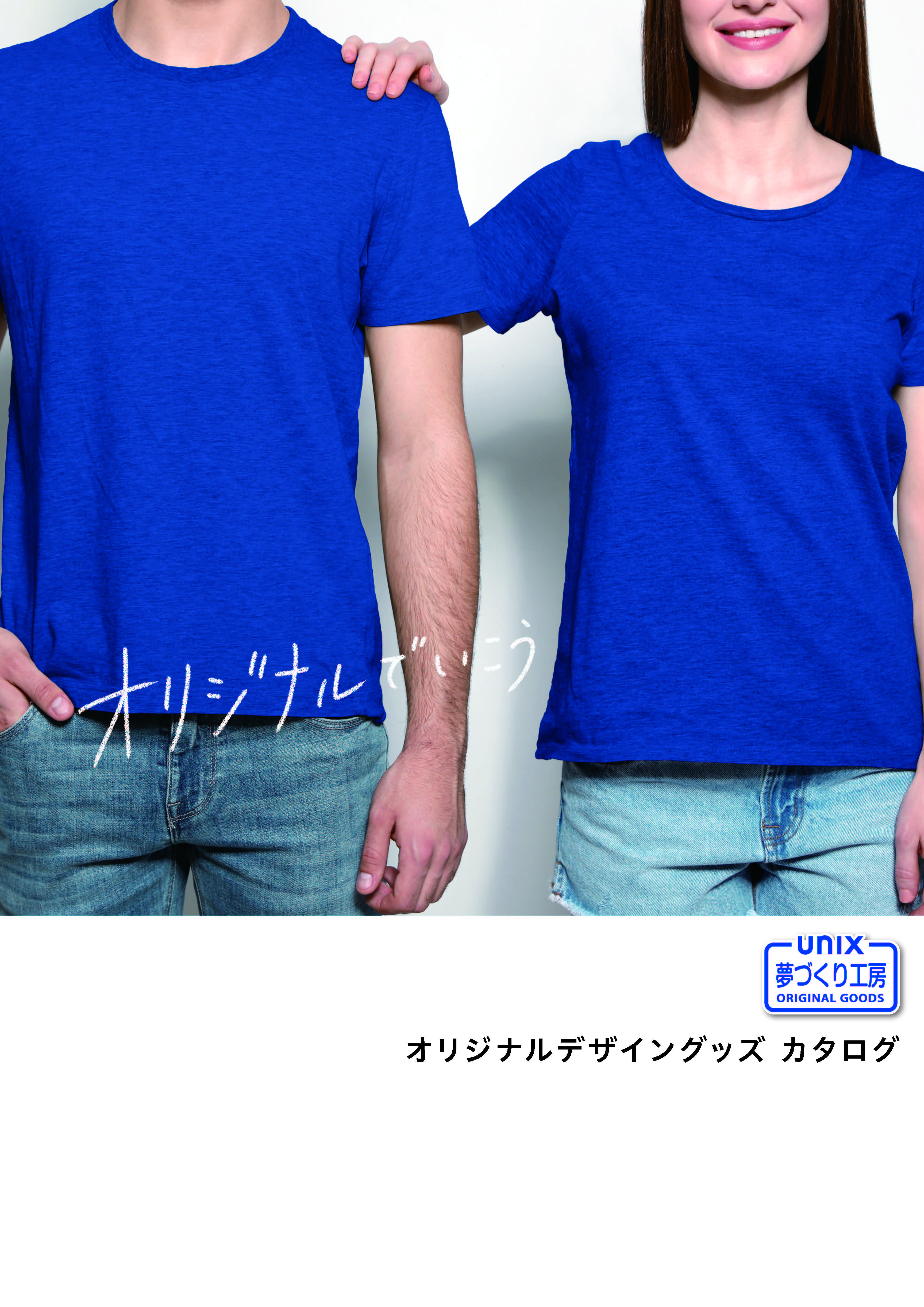 夢づくり工房 デジタルカタログ